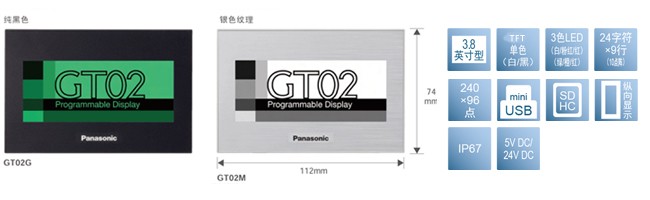 3.8型、STN單色(白／黑)、3色LED(白／粉紅／紅色)(綠／橙／紅)、24字×9行(10點陣)、240×96點、miniUSB、SDHC、橫向顯示、IP67、5V DC/24V DC
